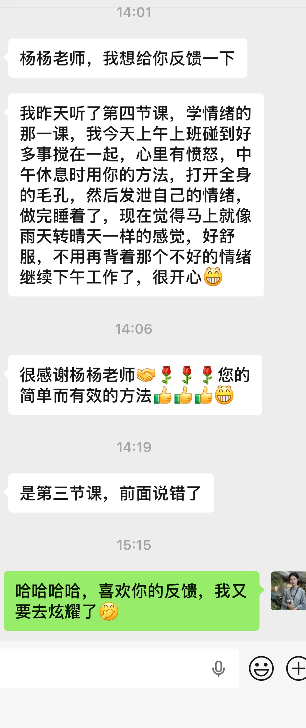 学员真实反馈 2