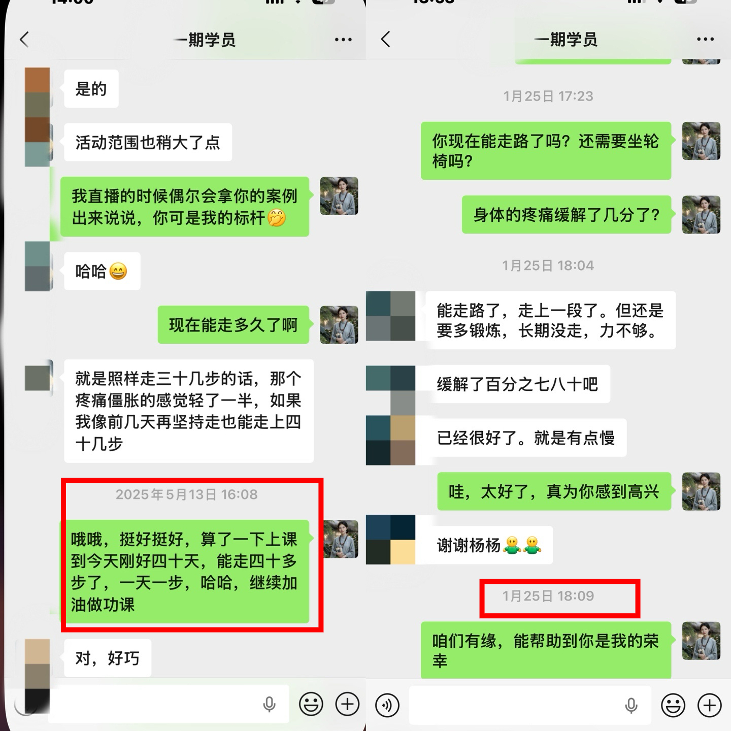 学员真实反馈 4